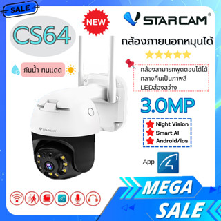 Gateway Vstarcam CS64 ความละเอียด 3MP(1296P) กล้องวงจรปิดไร้สาย กล้องนอกบ้าน Outdoor Wifi Camera ภาพสี มีAI+ คนตรวจจับ