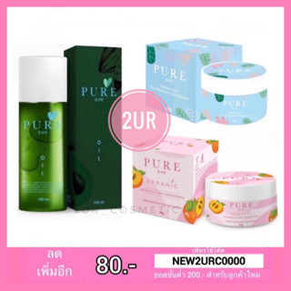 Pure Underarm Care ครีมเพียว ครีมทารักแร้