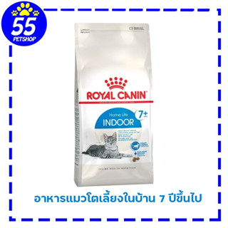 ROYAL CANIN INDOOR 7+ 1.5KG แมวโตอายุ 7 ปีขึ้นไป