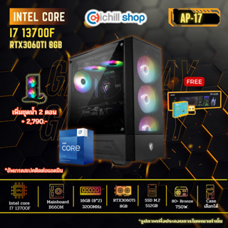 [AP-17] GEN13 คอมประกอบ I7-13700F I RTX3060TI 8GB I B660M I 16GB 3200MHz I M.2 512GB I 750W 80+ I คอมพิวเตอร์ คอมเล่นเกม