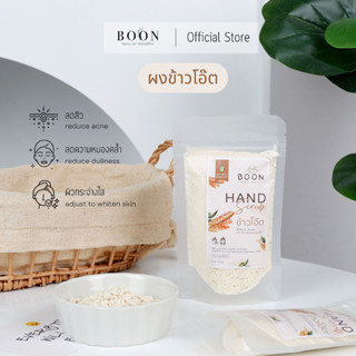 [ฉายรังสีฆ่าเชื้อแล้ว : Food Grade] ผงข้าวโอ๊ตแท้ 100% ขนาด 50g ทำให้ผิวขาวใส ลดสิว ลดรอยหมองคล้ำ