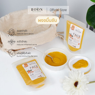 [ฉายรังสีฆ่าเชื้อแล้ว :Food Grade] ผงขมิ้นชันแท้ 100% ขนาด 50g ชะลอการเกิดริ้วรอย สร้างภูมิคุ้มกัน