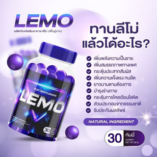 [🧺พร้อมส่ง+ส่งฟรี] เยลลี่ลีโม่ 1แถม1 กัมมี่ลีโม่ Lemo อาหารเสริมสำหรับผู้ชาย เพิ่มอารมณ์ เพิ่มสมรรถภาพทางเพศ ของแท้100%