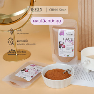 [ฉายรังสีฆ่าเชื้อแล้ว:Food Grade] ผงเปลือกมังคุดแท้ 100% ขนาด 50g ลดสิว ดีท็อกซ์ผิว