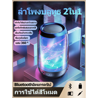 ลำโพงไร้สาย เสียงเซอร์ราวด์ดัง ลำโพงบลูทูธไร้สาย เสียงดี เบสแน่น  LED Light