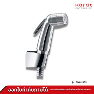 Karat Faucet ชุดฉีดชำระสีโครเมี่ยม พร้อมสายและขอแขวน (สายสแตนเลสยาว 120 ซม.) รุ่น BW01-50S