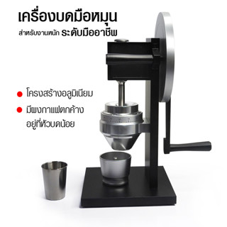 (AI-Market) เครื่องบดกาแฟ ใช้มือหมุน อุตสาหกรรมเชิงพาณิชย์ และเฟืองบดทรงกรวย Ø83 mm.