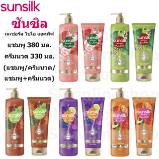 Sunsilk Natural Bio Active Shampoo / Hair Conditioner ซันซิล เนเชอรัล ไบโอ แอคทีฟ แชมพู / ครีมนวด / แชมพู+ครีมนวด