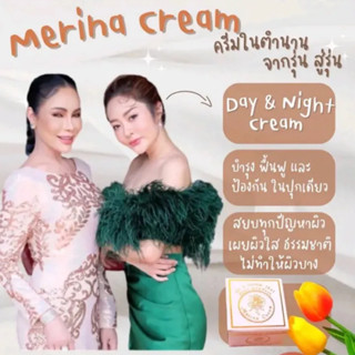 ครีมแก้มบุ๋ม Merina cream 4 ml.