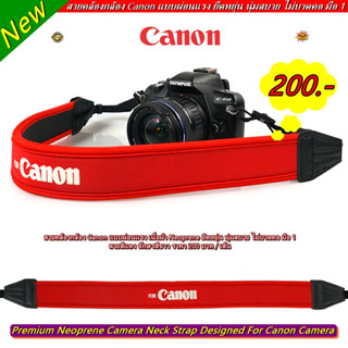 สายคล้องกล้อง Canon เนื้อผ้า Neoprene แบบผ่อนแรง ยืดหยุ่น นุ่มสบาย ไม่บาดคอ พร้อมส่ง 4 สี