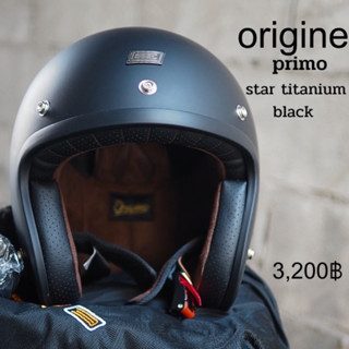 หมวกกันน็อคทรงวินเทจOrigine primo star titanium black