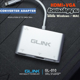 GL-010 GLINK HDMI+VGA Lighting Digital AV Adapter GL010