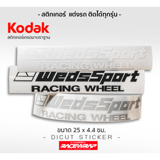 สติกเกอร์ wedsport racingwheels ติดได้หลายจุด