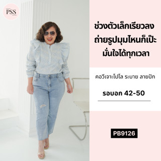 PSS เสื้อคอวีเจาะโปโล เสื้อฉลุสาวอวบ ลูกไม้ฉลุไซต์ใหญ่ แฟชั่นสาวอวบ (อก 42-50)