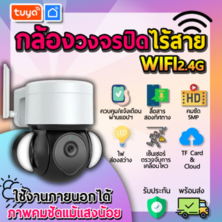 tuya กล้องวงจรปิด กันน้ำแบบเรียลไทม์ ฟลัดไลท์ PTZ Tuya Smart Wifi CM-P10