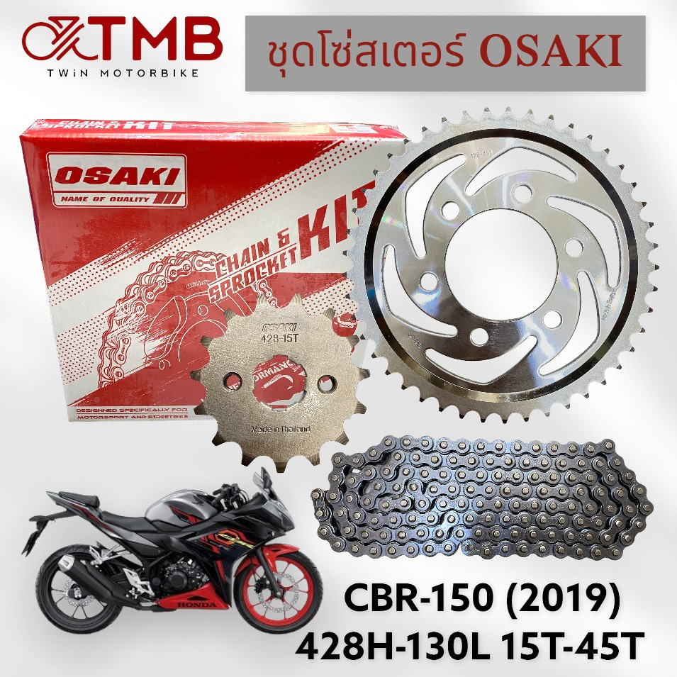 โซ่สเตอร์มอเตอร์ไซค์ OSAKI ใส่ HONDA CBR150 2019, ฮอนด้า ซีบีอาร์ 150 ปี2019