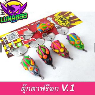 กบยาง ตุ๊กตาฟร๊อก รุ่น V.1 ขนาด 3.5 cm 7g มี2ใบหลิว กันสวะ  มีเสียง