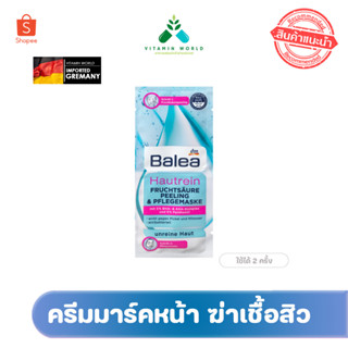 Balea มาร์คหน้า รักษาฆ่าเชื้อสิว Hautrein Anti pickel Maske 1คู่ใช้ได้2ครั้ง