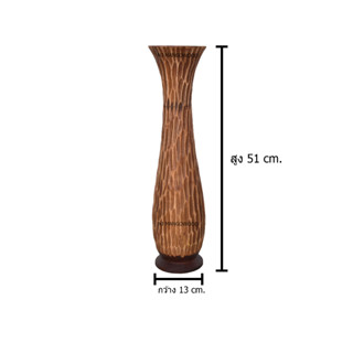 แจกันไม้มะม่วง ทรงหุ่นดี ขุดวงรีแบบอิสระ ขนาด กว้าง13cm. สูง51cm.