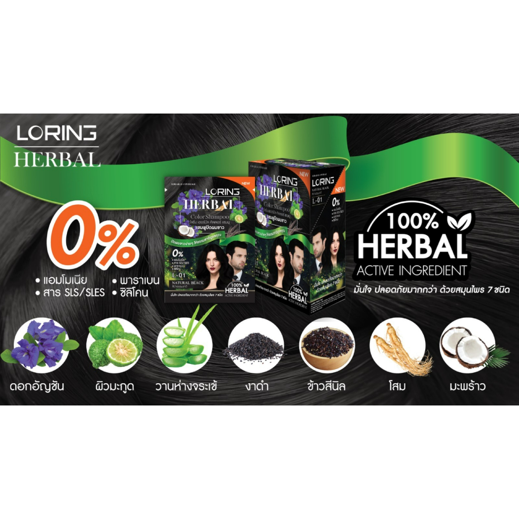 แชมพูปิดผมขาว โลริ่ง เฮอร์บัล คัลเลอร์ แชมพู ขนาด 30 มล. - รูปที่ 5