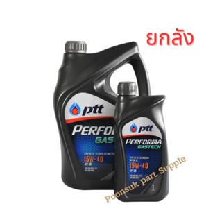 PTT Performa Gastech ( 15W-40 4+1 ลิตร แบบยกลัง ) ptt น้ำมันเครื่อง