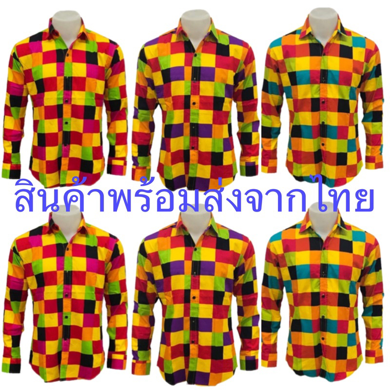 เสื้อแหยมผู้ใหญ่ ลายหมากรุก แขนยาว (เฉพาะเสื้อ) ****สินค้าพร้อมส่ง****
