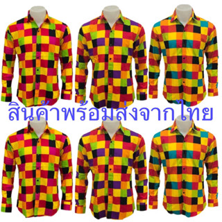 เสื้อแหยมผู้ใหญ่ ลายหมากรุก แขนยาว (เฉพาะเสื้อ) ****สินค้าพร้อมส่ง****