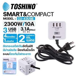 Toshino รางปลั๊ก 4 ช่อง+3USB 3.1A 1 สวิตช์ 2 ม. รุ่น CU-43USB