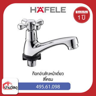 ก๊อกอ่างล้างหน้าเดี่ยว HAFELE 495.61.098 สีโครม