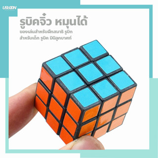 รูบิคจิ๋ว หมุนได้ ขนาดเล็ก 3 ซม. Rubiks ของเล่นสำหรับฝึกสมาธิ รูบิก สําหรับเด็ก รูบิค มินิลูกบาศก์