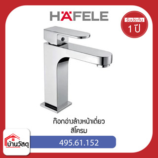 ก๊อกอ่างล้างหน้าเดี่ยว-HAFELE-495.61.152-สีโครม