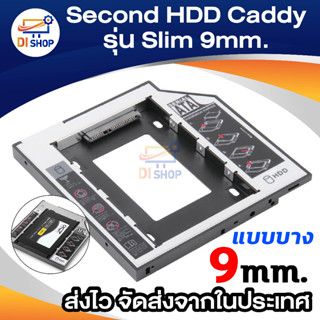 Di shop Second HDD Caddy รุ่น Slim 9mm (สีดำ)