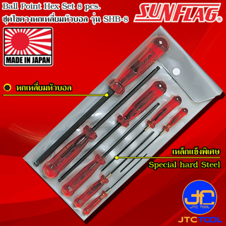 Sunflag ชุดไขควงปลายหกเหลี่ยมหัวบอลด้ามพลาสติด รุ่น SHB-8 - Ball Point Hex Driver No.SHB-8