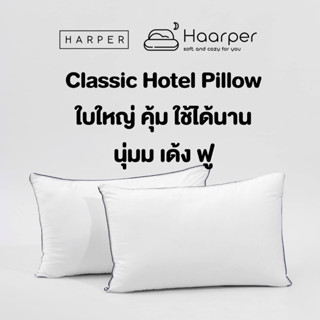 หมอน หมอนโรงแรม หมอนหนุน นุ่ม แน่น เด้ง Harper Classic Hotel Pillow