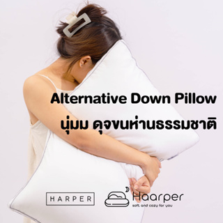 หมอนขนห่าน ส่งฟรี Harper Soft Touch Pillow หมอนโรงแรม หมอนขนห่านเทียม เกรดโรงแรม 5 ดาว นอนกรน