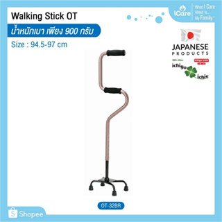 ไม้เท้าช่วยพยุง Walking Stick รุ่น OT-32 (ไม้เท้า 4 ขา) อิชิโกะ-อิชิเอะ Ichigo Ichie สินค้าแบรนด์นำเข้าจากประเทศญี่ปุ่น