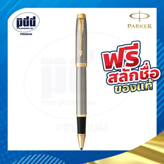 ฟรี! สลักชื่อ ปากกา PARKER ป๊ากเกอร์ โรลเลอร์บอล ไอเอ็ม – FREE ENGRAVING PARKER IM Rollerball Pen [Pdd Premium]