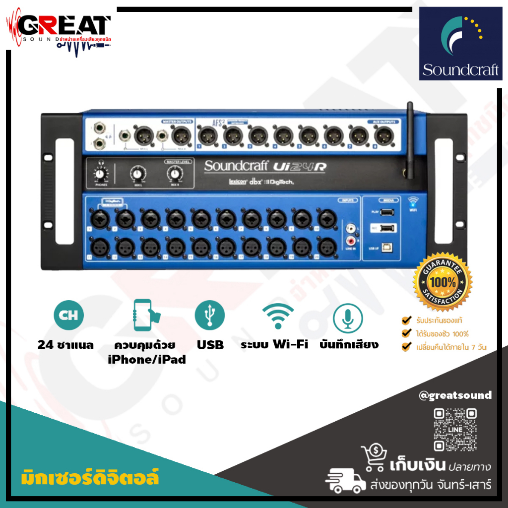 SOUNDCRAFT UI24R มิกเซอร์ดิจิตอล 24 ชาแนล เหมาะสมสำหรับงานกลางแจ้ง งานอีเว้นท์  ร้านอาหารดนตรีสดเล็ก