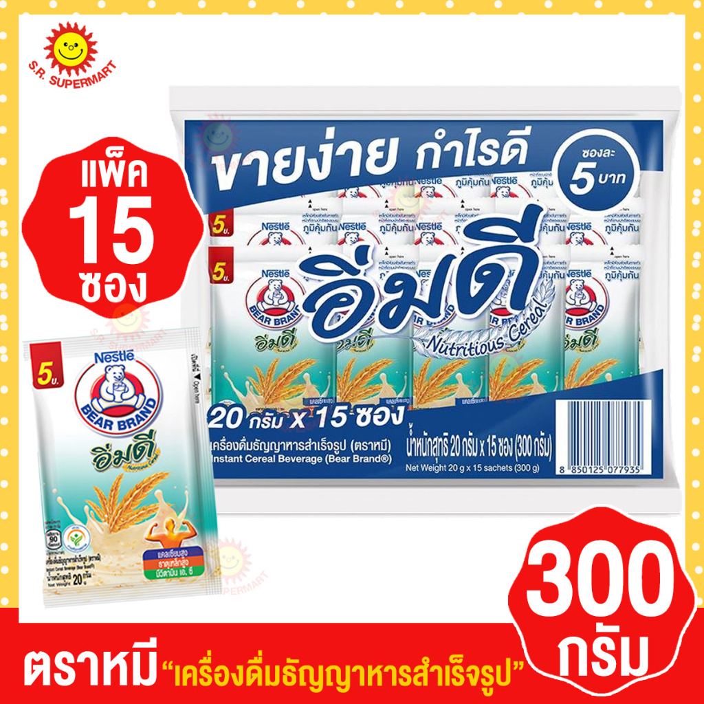 เนสท์เล่ อิ่มดี เครื่องดื่มธัญญาหารรสชาติอร่อย ขนาด 20 กรัม แพ็ค 15 ซอง