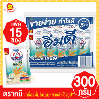 เนสท์เล่ อิ่มดี เครื่องดื่มธัญญาหารรสชาติอร่อย ขนาด 20 กรัม แพ็ค 15 ซอง
