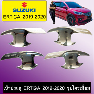 เบ้าประตู/เบ้ากันรอย Suzuki Ertiga 2019-2020 ชุบโครเมี่ยม,ดำด้าน Ts