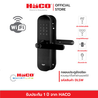 HACO กลอนประตูอัจฉริยะ Smart Doorlock สแกนนิ้วปลดล็อค / ใส่รหัส / สั่งงานผ่านแอพได้ Wifi IOT รุ่น HS-DLSW