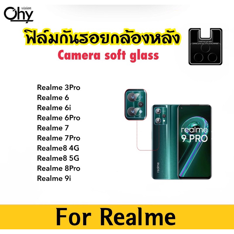 ฟิล์มกระจกนุ่ม Camera กล้องหลัง Realme3Pro Realme6 Realme6i Realme6Pro Realme7 7Pro Realme8 Realme8Pro Realme9i OPPO