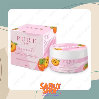 (50g.x1กระปุก) Pure Organic Deodorant Brightening เพียว ครีมทารักแร้ สูตรออแกนิค