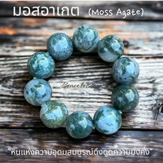 มอสอาเกต (Moss Agate) "หินแห่งความอุดมสมบูรณ์" หินมงคล