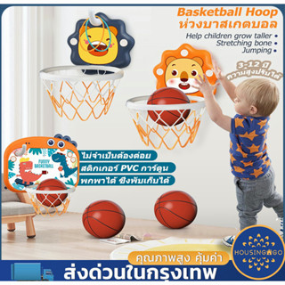 Basketball Hoop ห่วงบาส ห่วงบาสเกตบอล แป้นบาสเด็ก แป้นบาสเก็ตบอล เด็ก พร้อมลูกบาส เสริมพัฒนาการ ห่วงยิงกีฬาในร่มอนุบาล