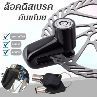 SportPlus Lock Disc กุญแจ ล็อคดิส ล็อคดิสเบรค รถจักรยานยนต์ …