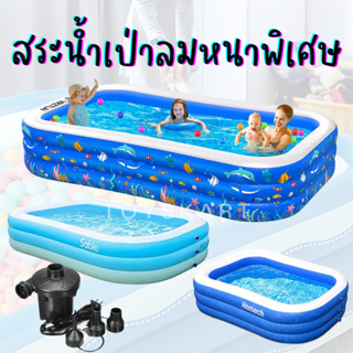 สระน้ำเป่าลม หนาที่สุดในไทย 0.4mm มาตราฐานยุโรป มีประกัน ที่สูบลม สระว่ายน้ำขนาดใหญ่ Inflatable Pool