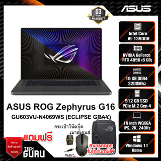 NOTEBOOK (โน้ตบุ๊ค) ASUS ROG Zephyrus G16 GU603VU-N4069WS (ECLIPSE GRAY)