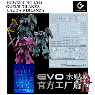 ดีคอลน้ำ [EVO] HGWM04 HG 1/144 GUELS DILANZA / LAUDAS DILANZA [2IN1] WATER DECAL FLUORESCENT